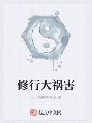 大修行的人还落因果吗