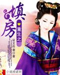 重生之填房嫡女免费阅读