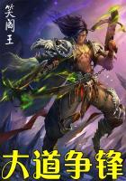 大道争锋TXT精校版全本