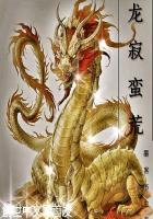 蛮荒有龙女好看吗