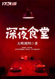 深夜食堂日版第一季在线观看免费