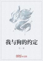 我与狗的约定是什么歌