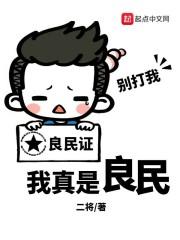 我真是良民关秋