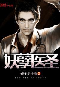 妖孽医圣在都市TXT