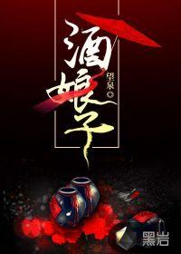 酒娘子一般可以放多久