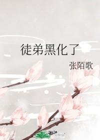 徒弟黑化了囚禁师尊的百合