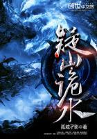 诡水疑云全部真相