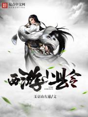 西游县令 最新章节 无弹窗