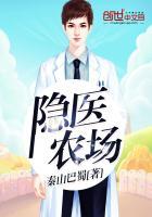 隐医农民
