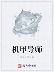 机甲大师宣传视频