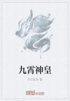 九霄神皇江寒奇遇
