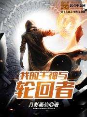 主神开挂了为什么不写了