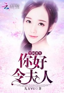 重生空间夫人你又失宠