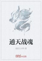 通天战尊笔趣阁