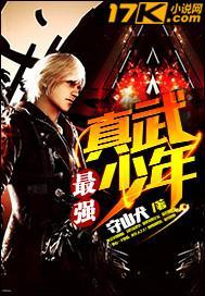 真武强者混都市