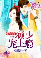 绯闻影后总裁娇宠求轻吻