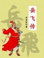 岳飞传武力排行榜前十名