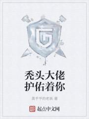 秃头大佬都有谁