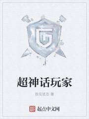 超神玩是什么平台