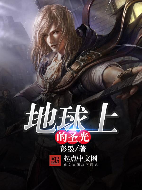 圣光属于地球上的光源吗