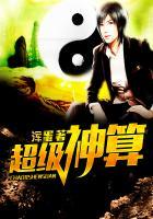 超级神算亿万富翁