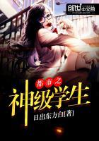 都市之神级大学