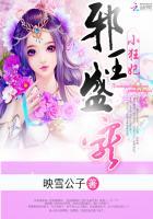 邪王盛宠狂妃要逆天