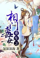 重生之相门毒后