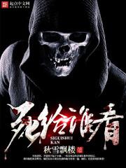 死给你看的图片大全