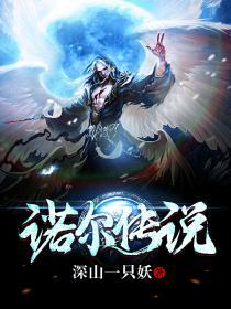 诺艾尔传说任务怎么过