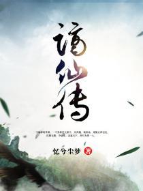 妖猫传主题曲谪仙