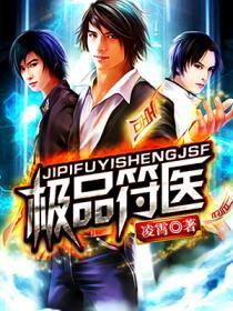 绝品符医