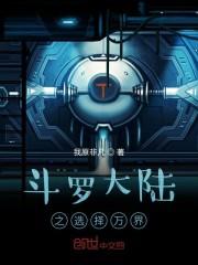 从斗罗开始万界穿越