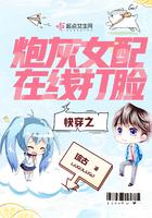 快穿之炮灰女配完整版