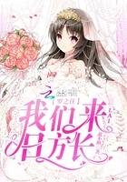 我们来日方长未来可期