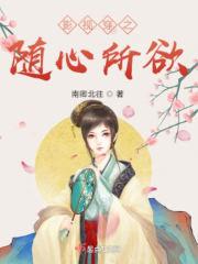 快穿影视之随心所欲