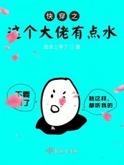 快穿之这个大佬画风