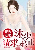 报告莫少夫人又在装傻免费阅读