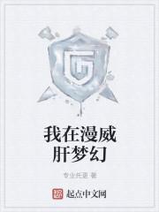 我在漫威世界画漫威