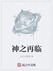 神之降临用什么打