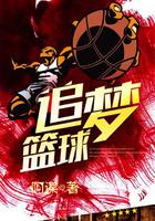 追梦篮球俱乐部