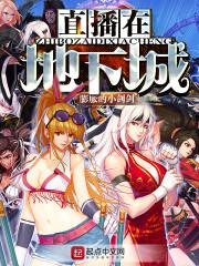 直播地下城与勇士电脑需要什么配置