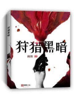 黑暗狩猎表情包