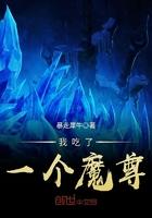 我不小心吞了魔尊
