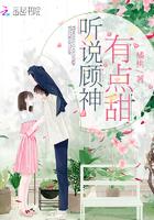 听说顾先生暗恋我无弹窗