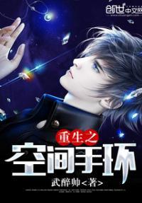 重生空间手链全文免费阅读