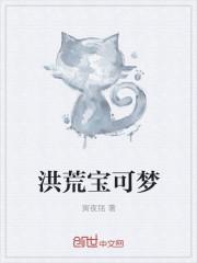 神奇宝贝之洪荒神兽