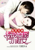 腹黑竹马诱拐呆萌青梅