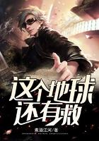 这个地球还能活多久