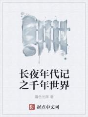 长夜时代演员表